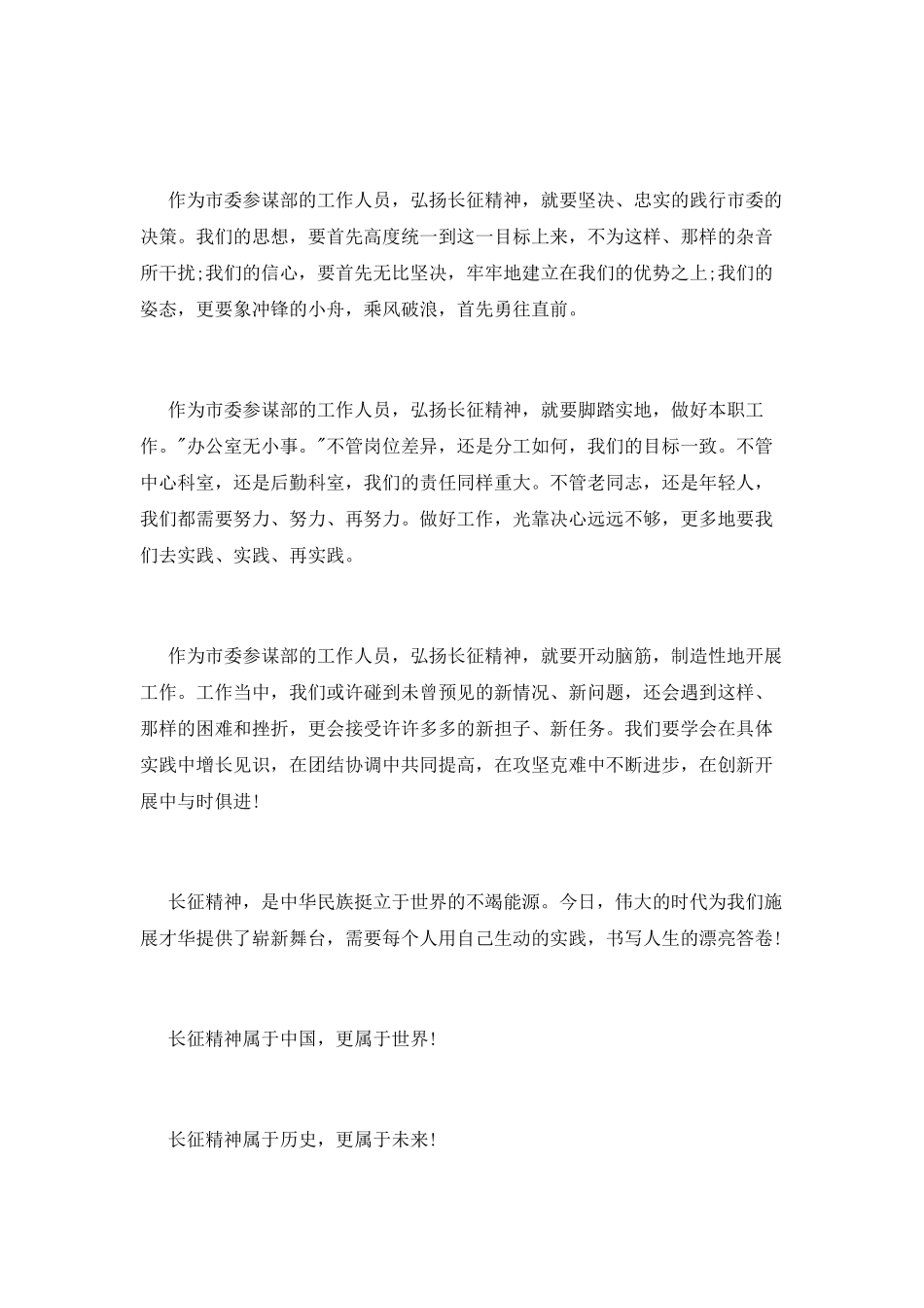 三分钟长征故事演讲稿_第3页