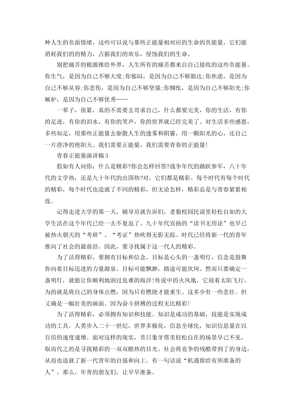 三分钟青春正能量演讲稿_第3页