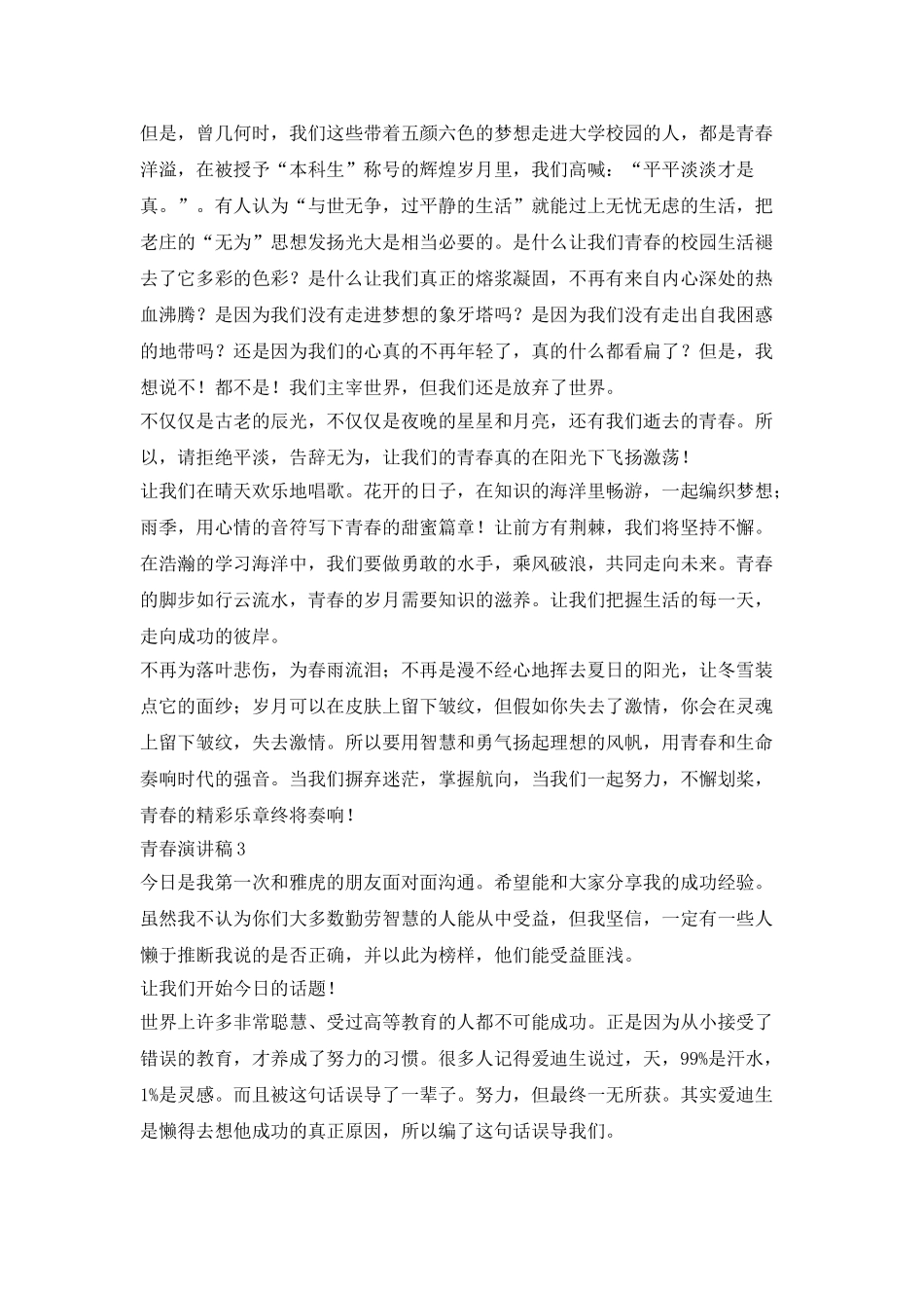 三分钟青春演讲稿范文_第3页