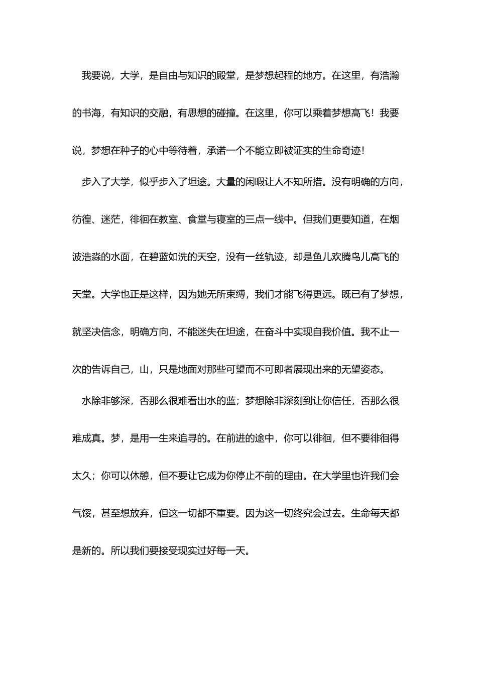 三分钟适合大学生的演讲稿_第2页