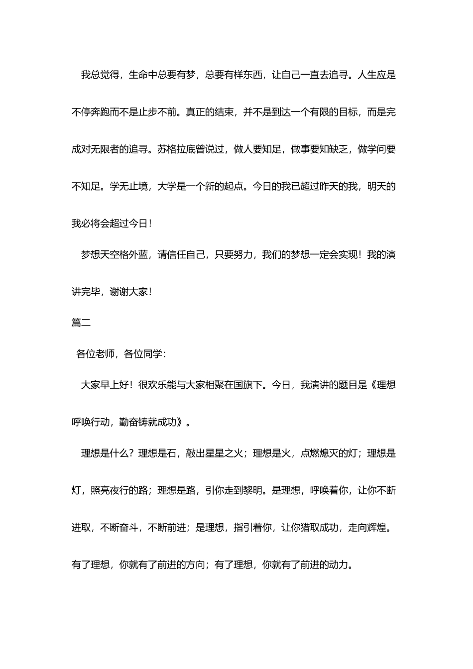 三分钟适合大学生的演讲稿_第3页