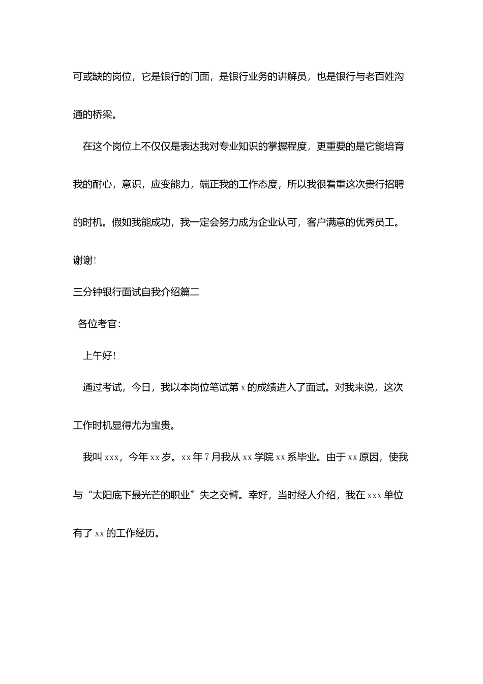三分钟银行面试自我介绍_第2页