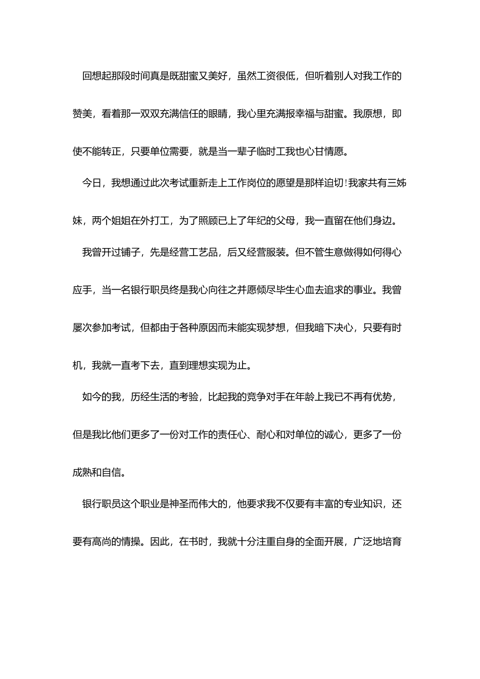 三分钟银行面试自我介绍_第3页