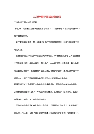 三分钟银行面试自我介绍
