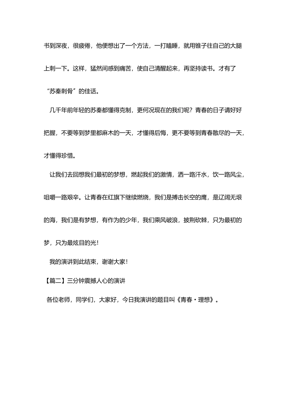 三分钟震撼人心的演讲_第2页