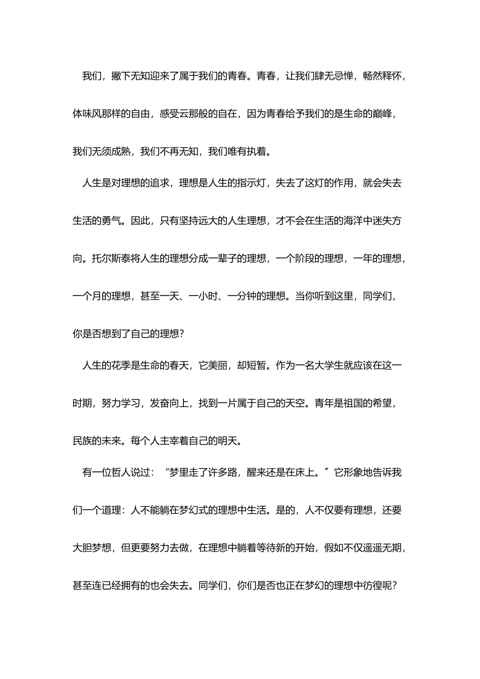 三分钟震撼人心的演讲_第3页