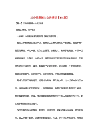 三分钟震撼人心的演讲