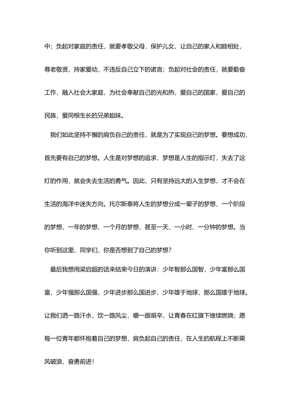 三分钟青春演讲稿精选5篇_第2页