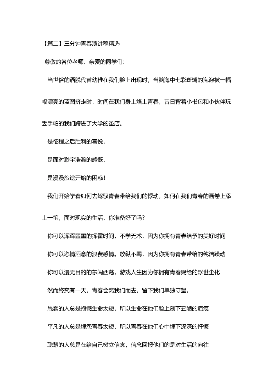 三分钟青春演讲稿精选5篇_第3页