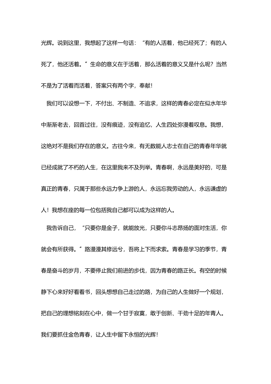 三分钟青春演讲稿800字精选_第2页