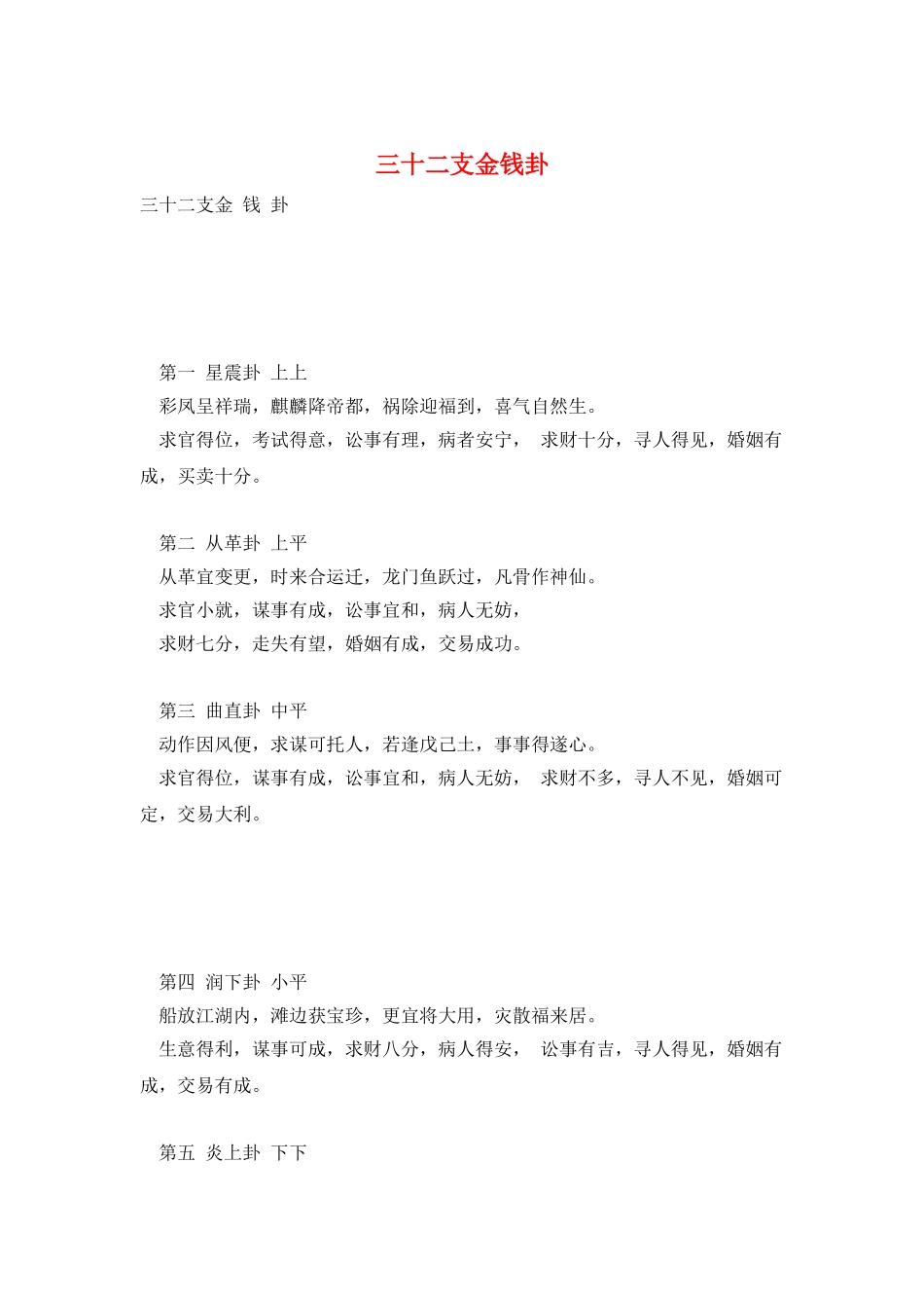 三十二支金钱卦_第1页