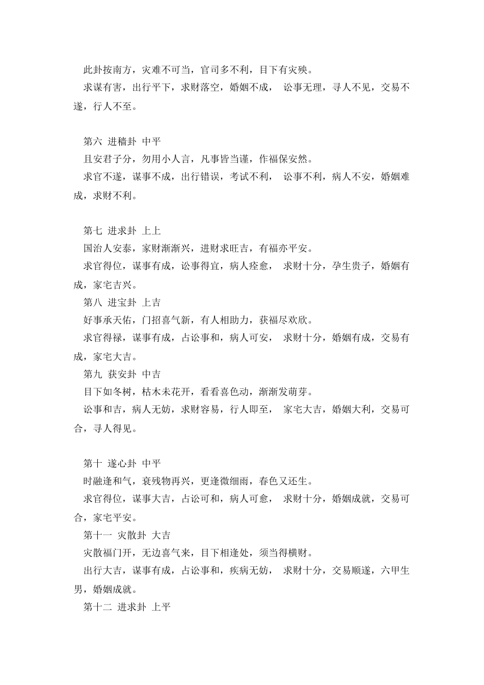 三十二支金钱卦_第2页