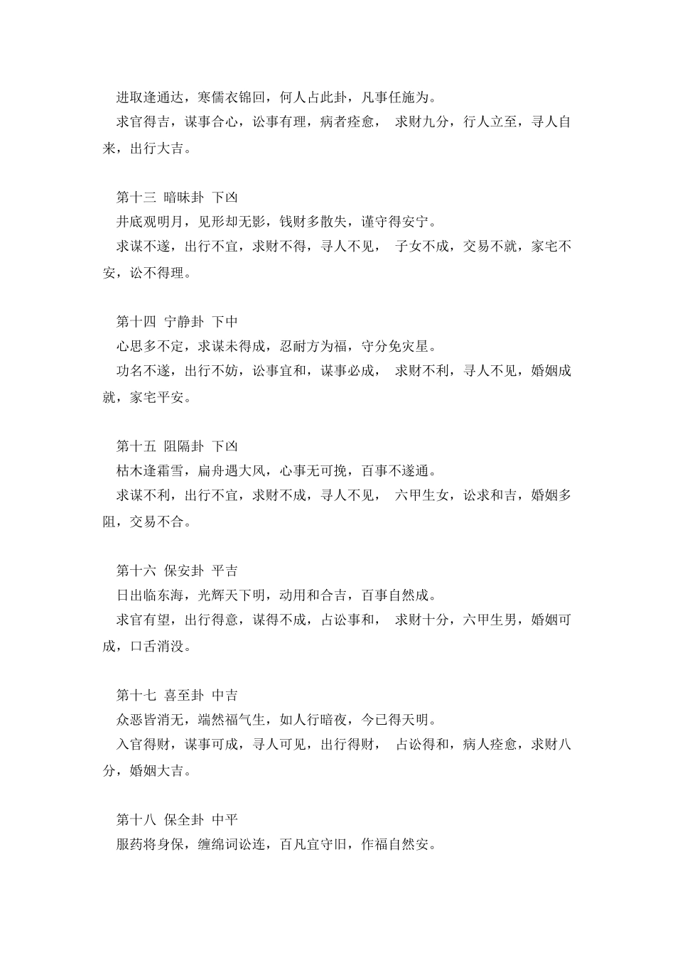 三十二支金钱卦_第3页