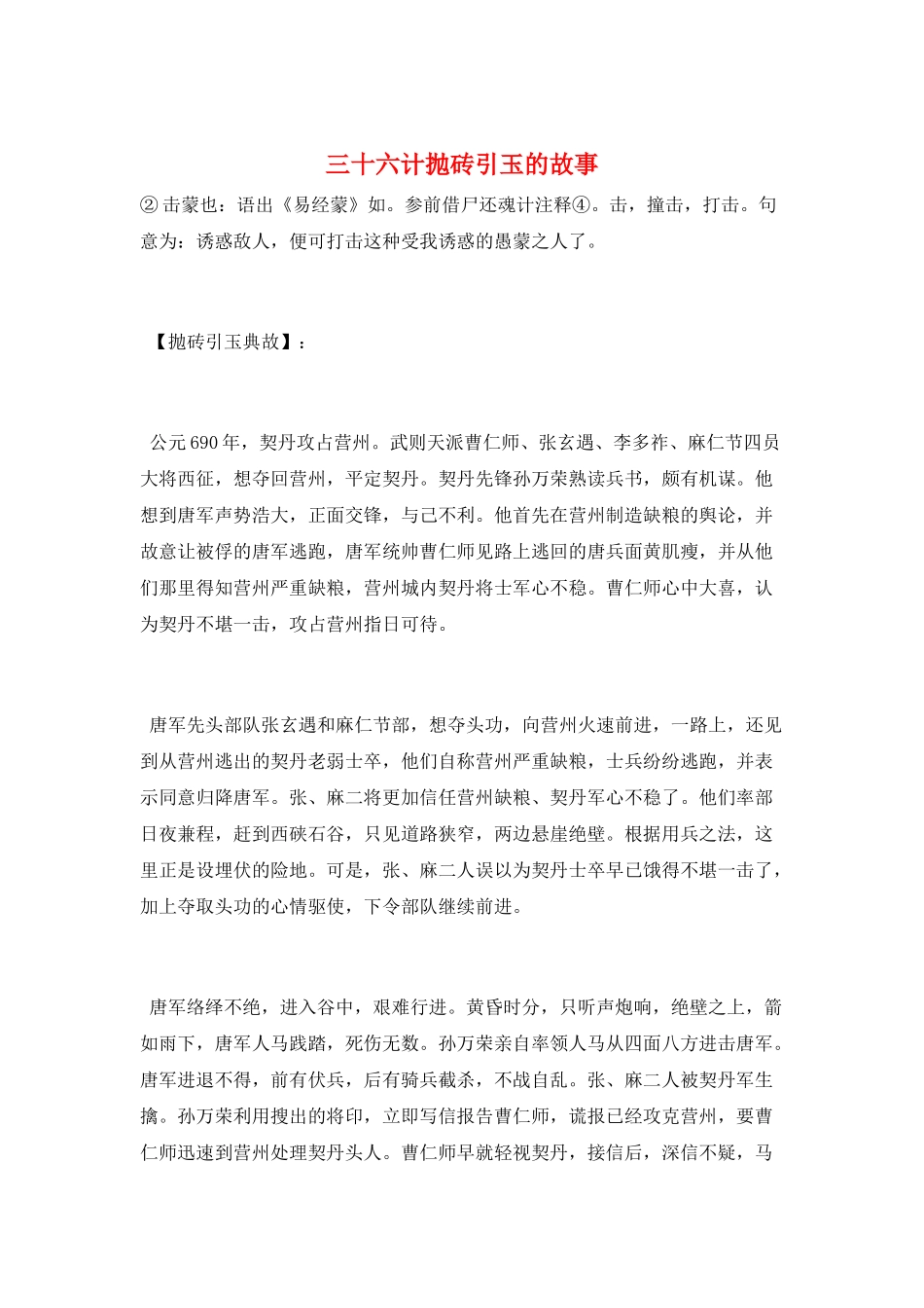 三十六计抛砖引玉的故事_第1页