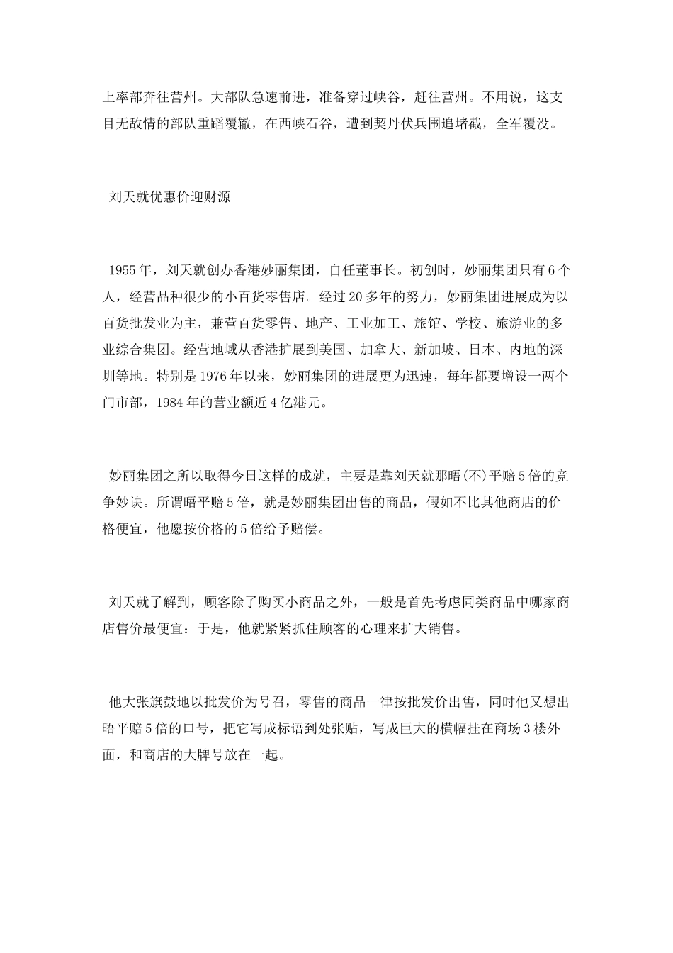 三十六计抛砖引玉的故事_第2页