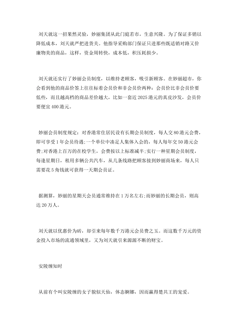 三十六计抛砖引玉的故事_第3页