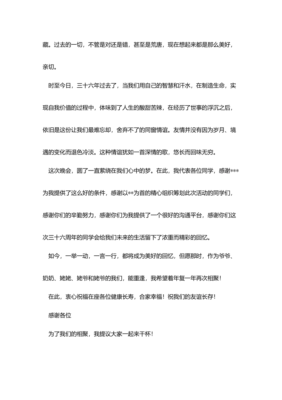 三十六年同学聚会欢迎词_第2页