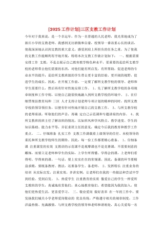 三区支教工作计划