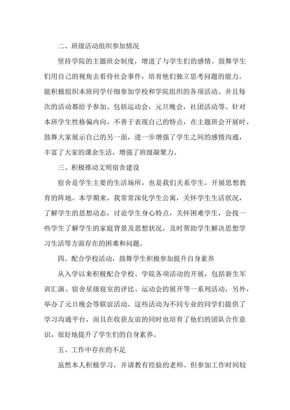 三区人才文化辅导员工作总结5篇通用（精编版）_第2页