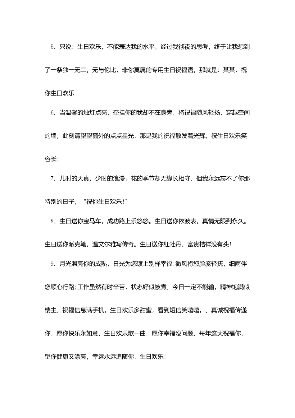 三十岁男人简单生日贺词_第2页