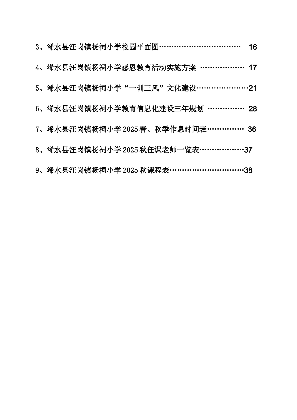 三化三改资料汇编_第3页