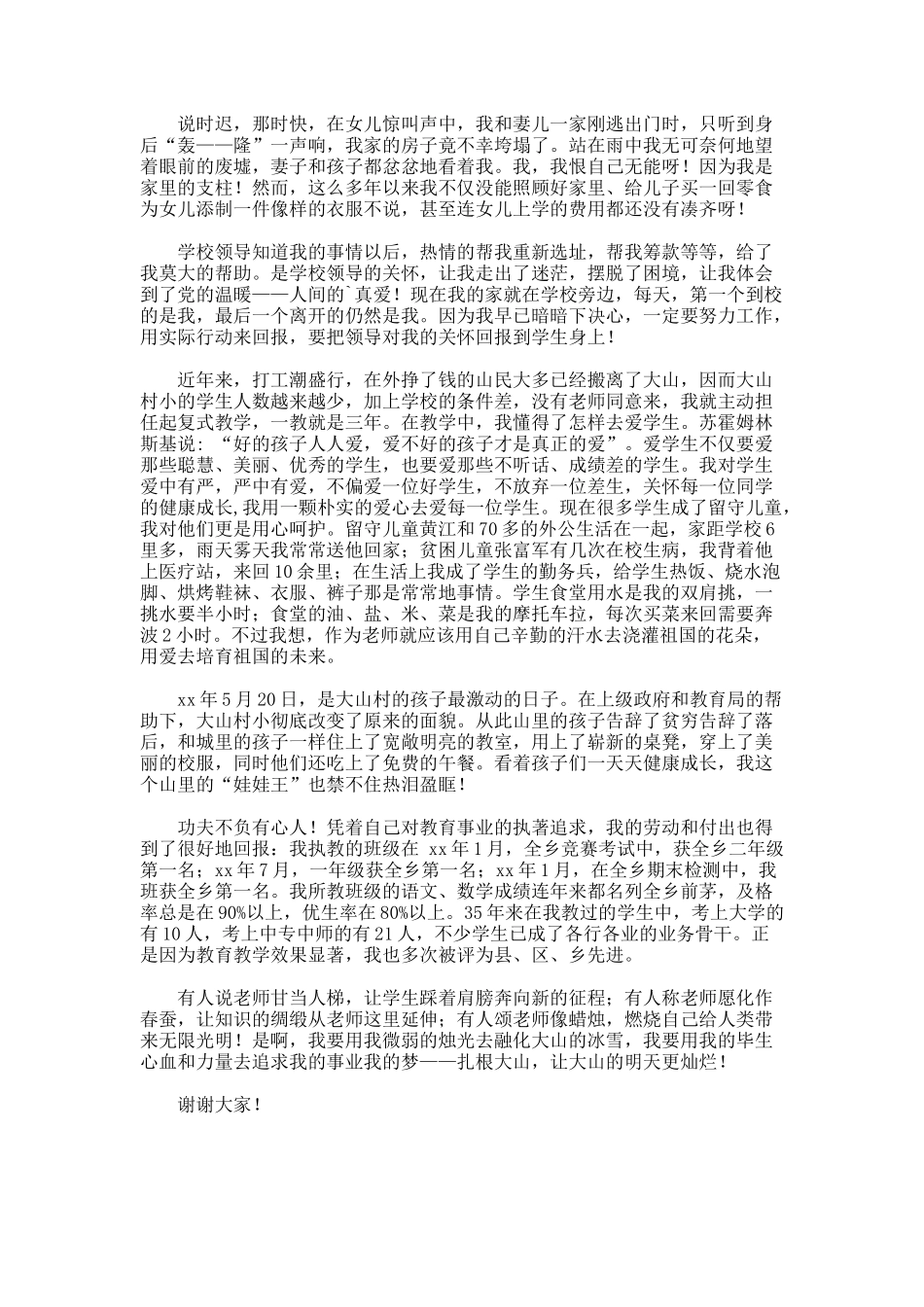 三十五年大山路-痴心到老也无憾演讲稿_第2页