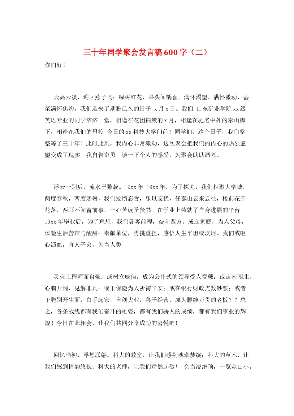 三十年同学聚会发言稿600字(二)_第1页