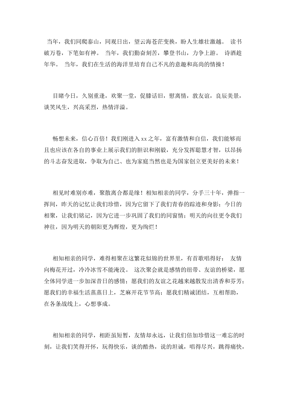 三十年同学聚会发言稿600字(二)_第2页