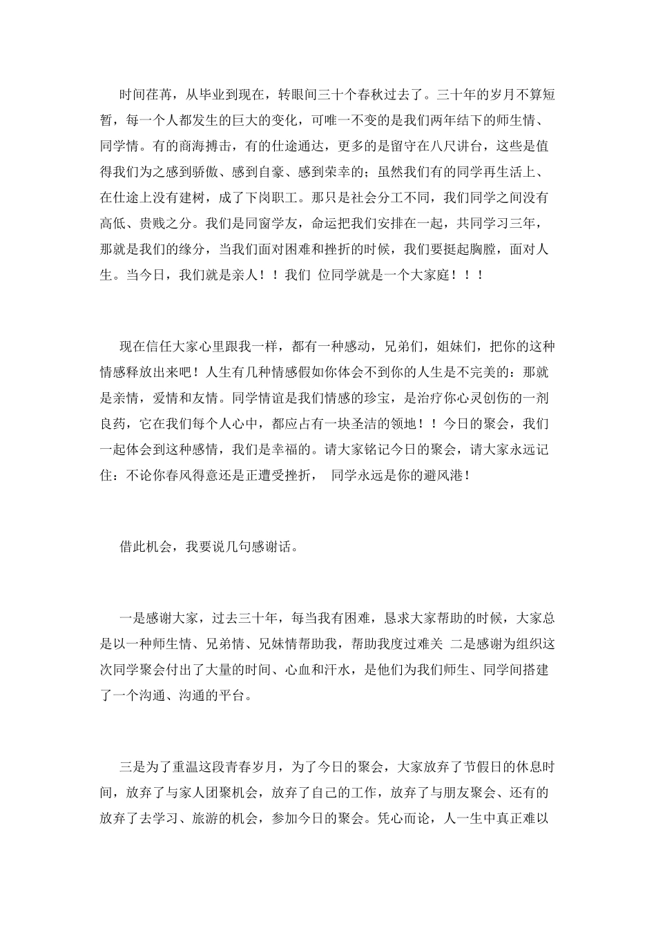 三十年同学聚会发言稿600字(三)_第2页