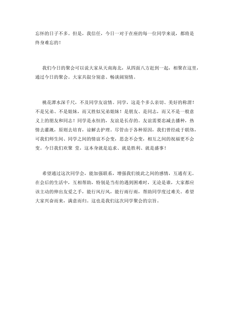 三十年同学聚会发言稿600字(三)_第3页