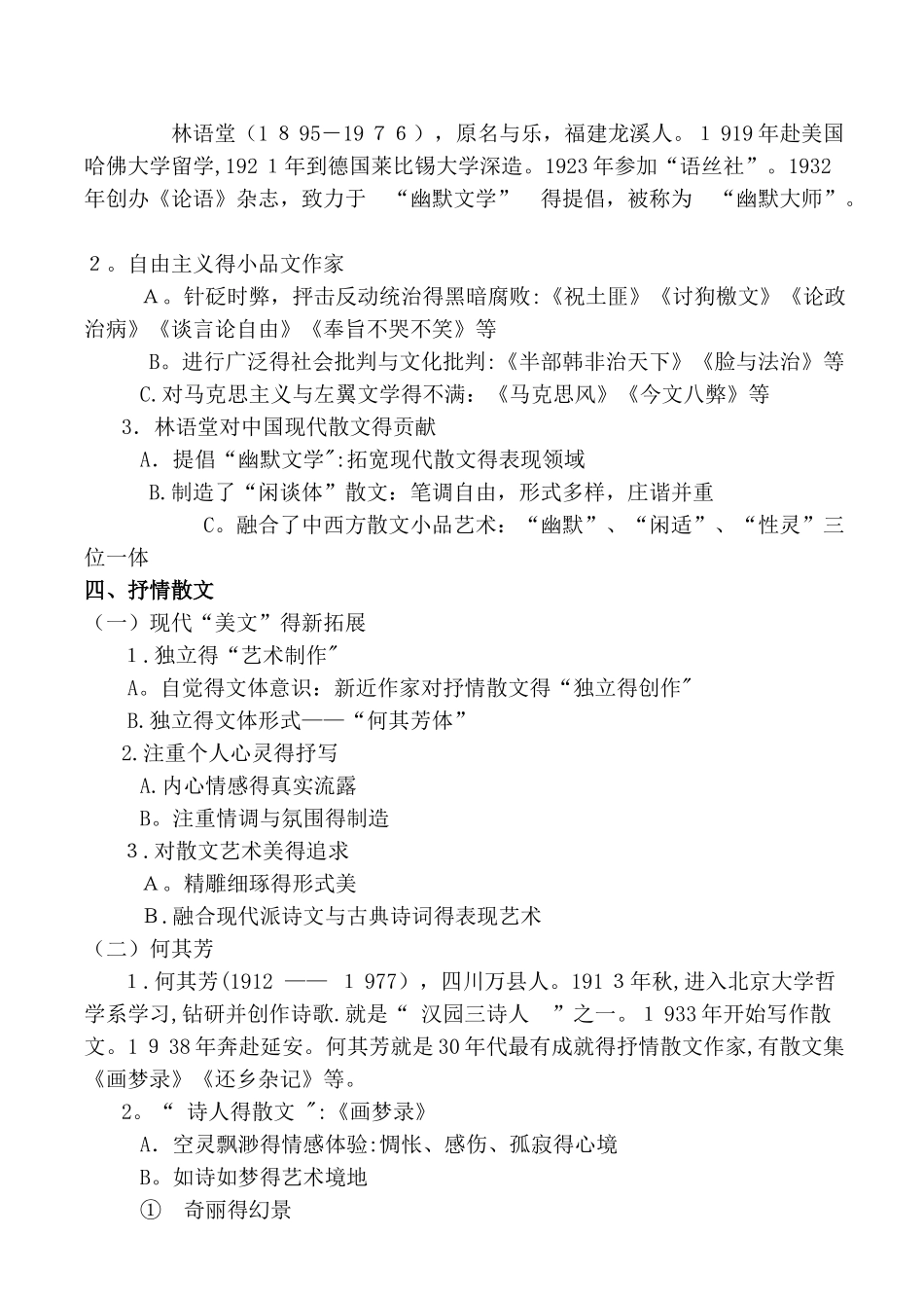 三十年代的散文创作_第2页