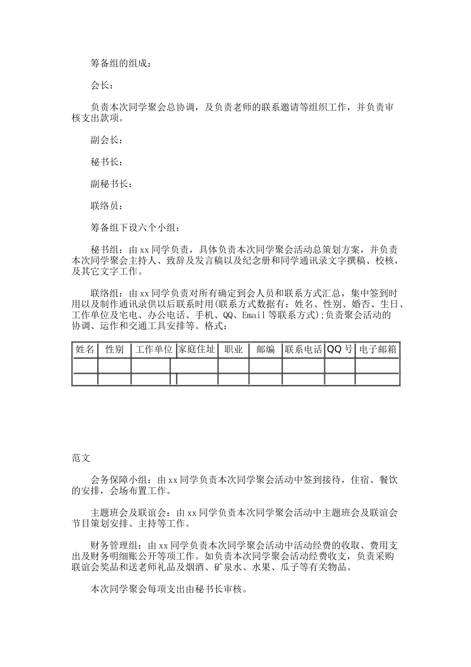 三十年同学会活动方案_第2页