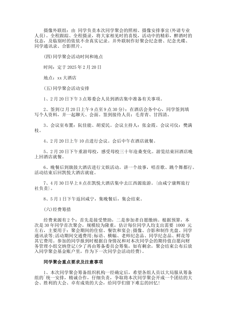 三十年同学会活动方案_第3页