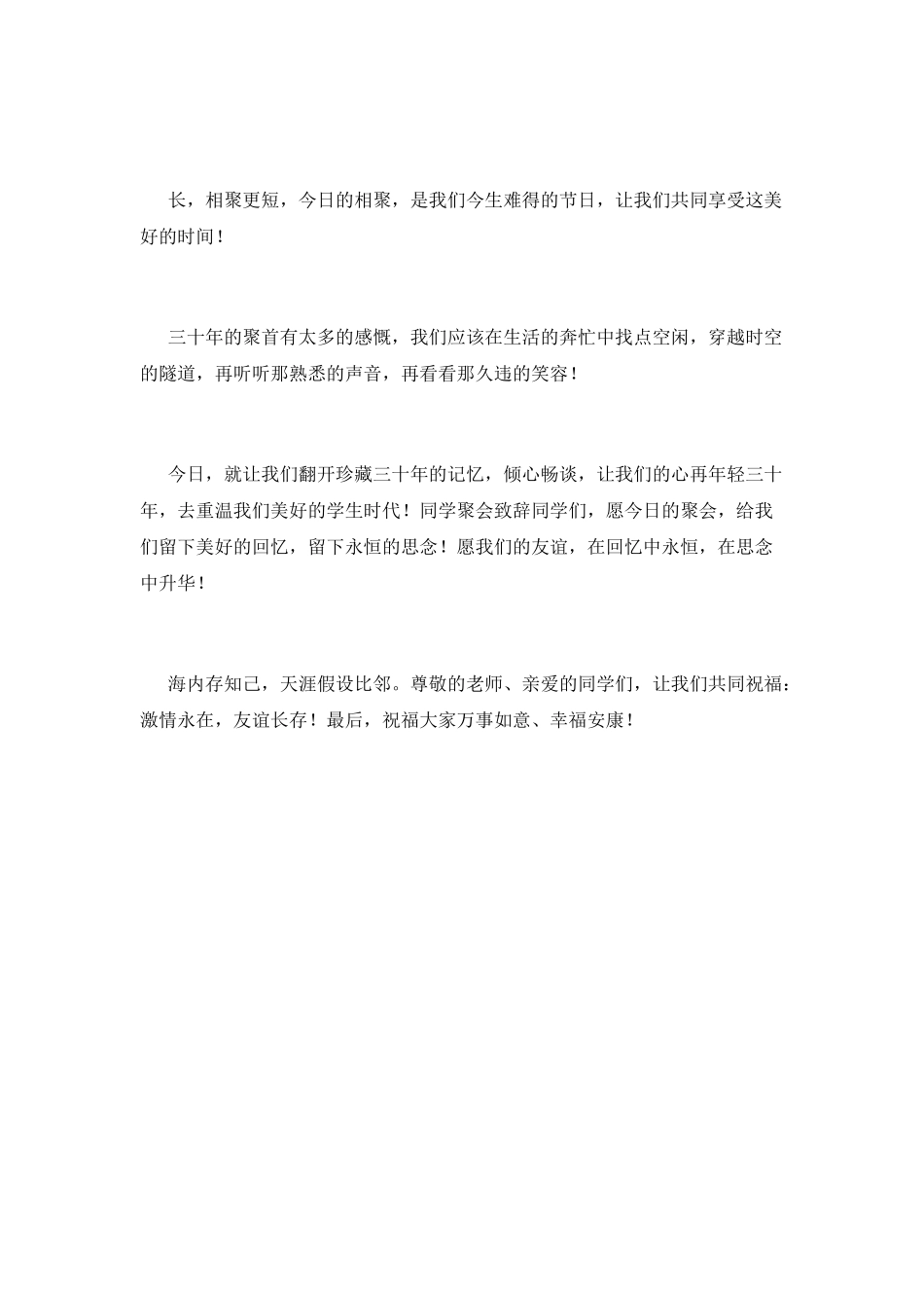 三十年同学聚会发言稿600字_第2页