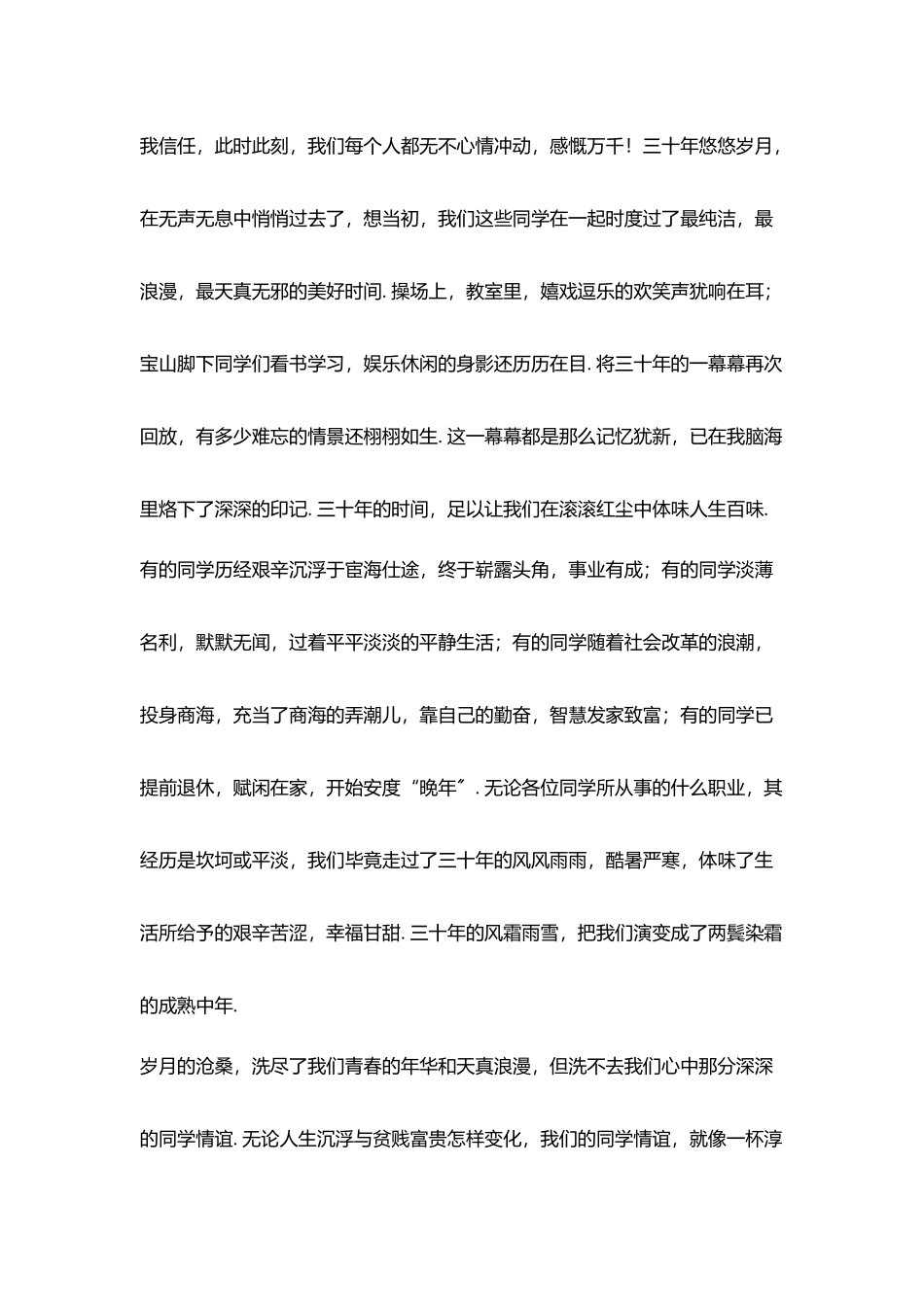 三十年同学聚会祝酒词_第2页