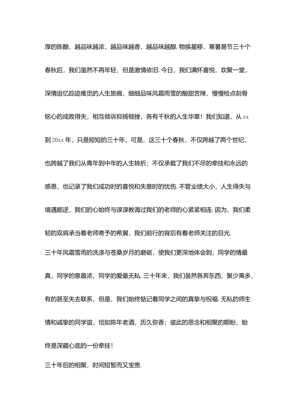 三十年同学聚会祝酒词_第3页