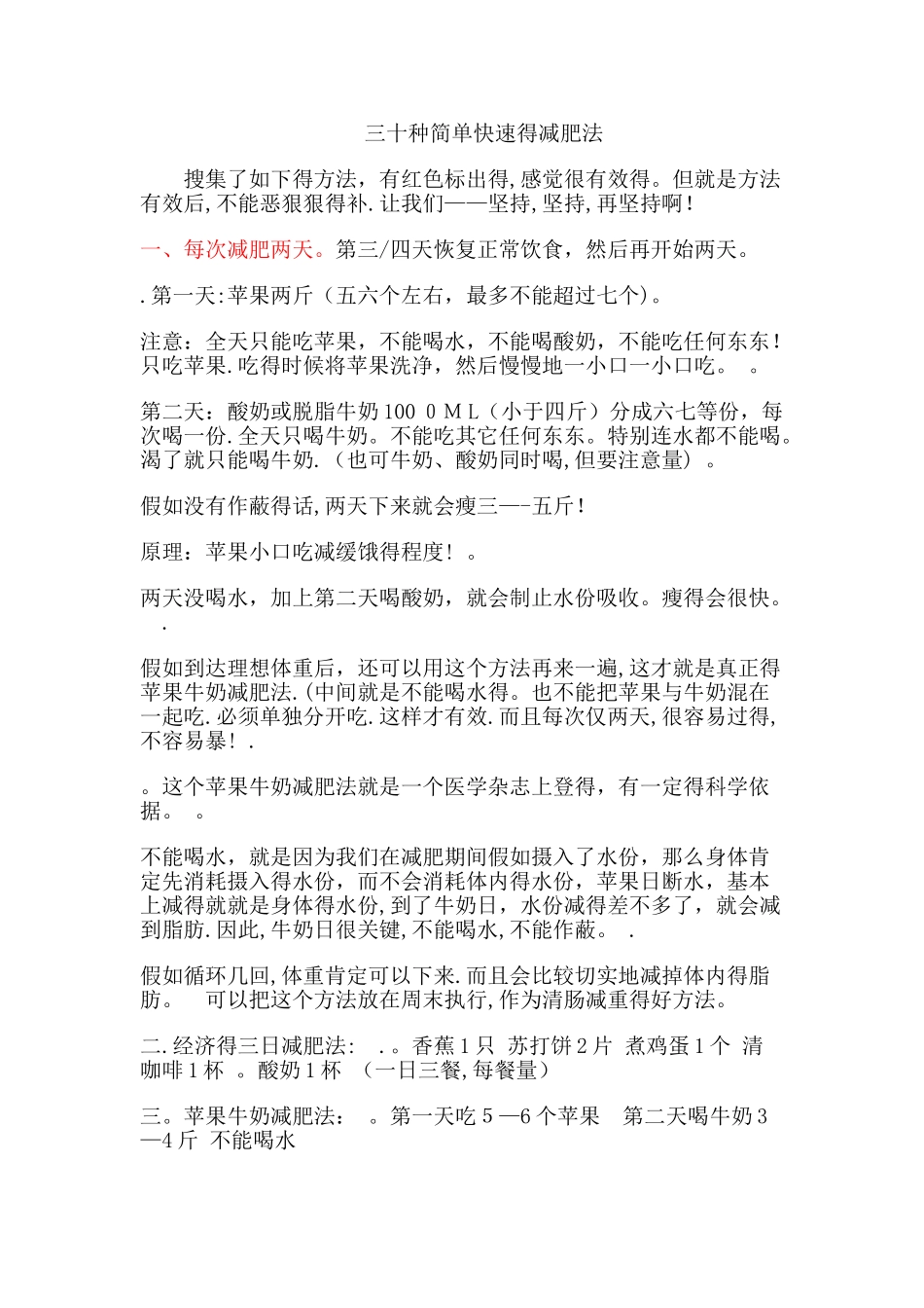 三十种简单快速的减肥法_第1页