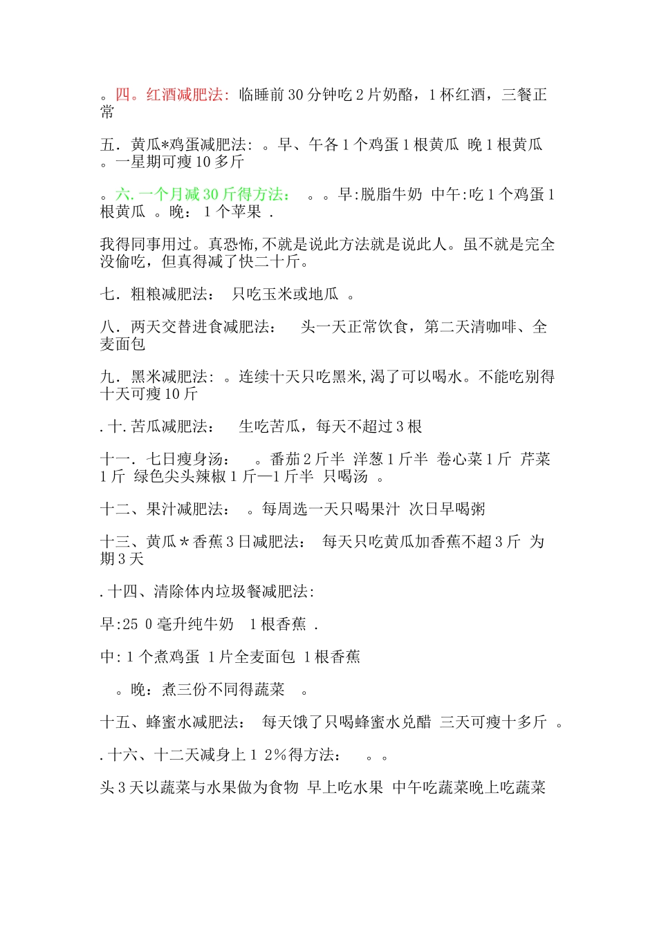 三十种简单快速的减肥法_第2页