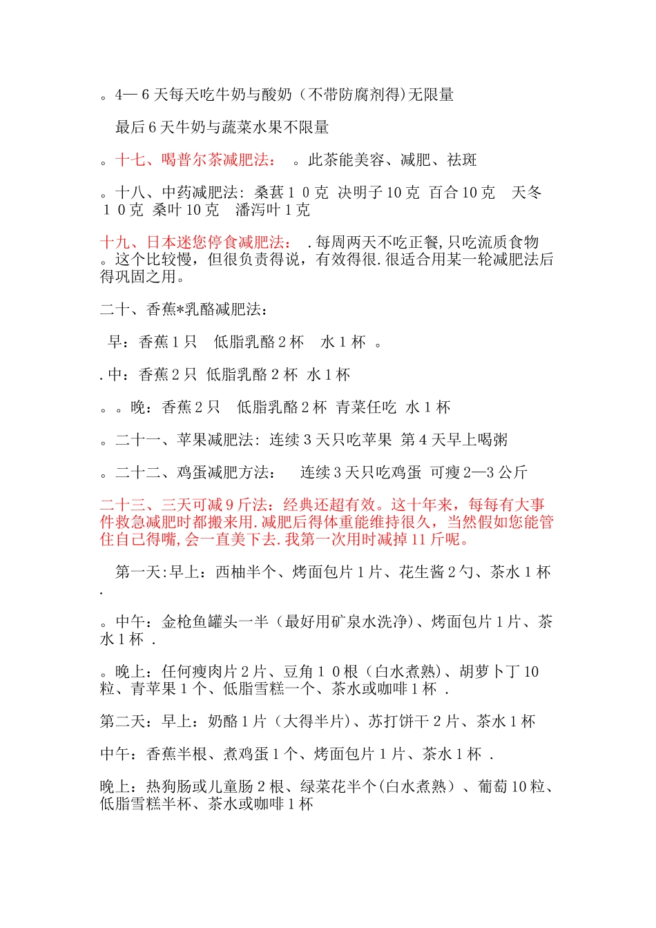 三十种简单快速的减肥法_第3页