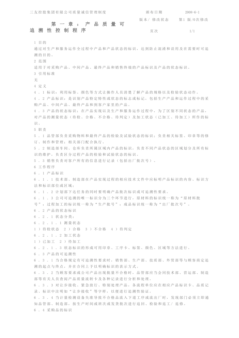 三友控股集团有限公司质量诚信管理制度_第1页