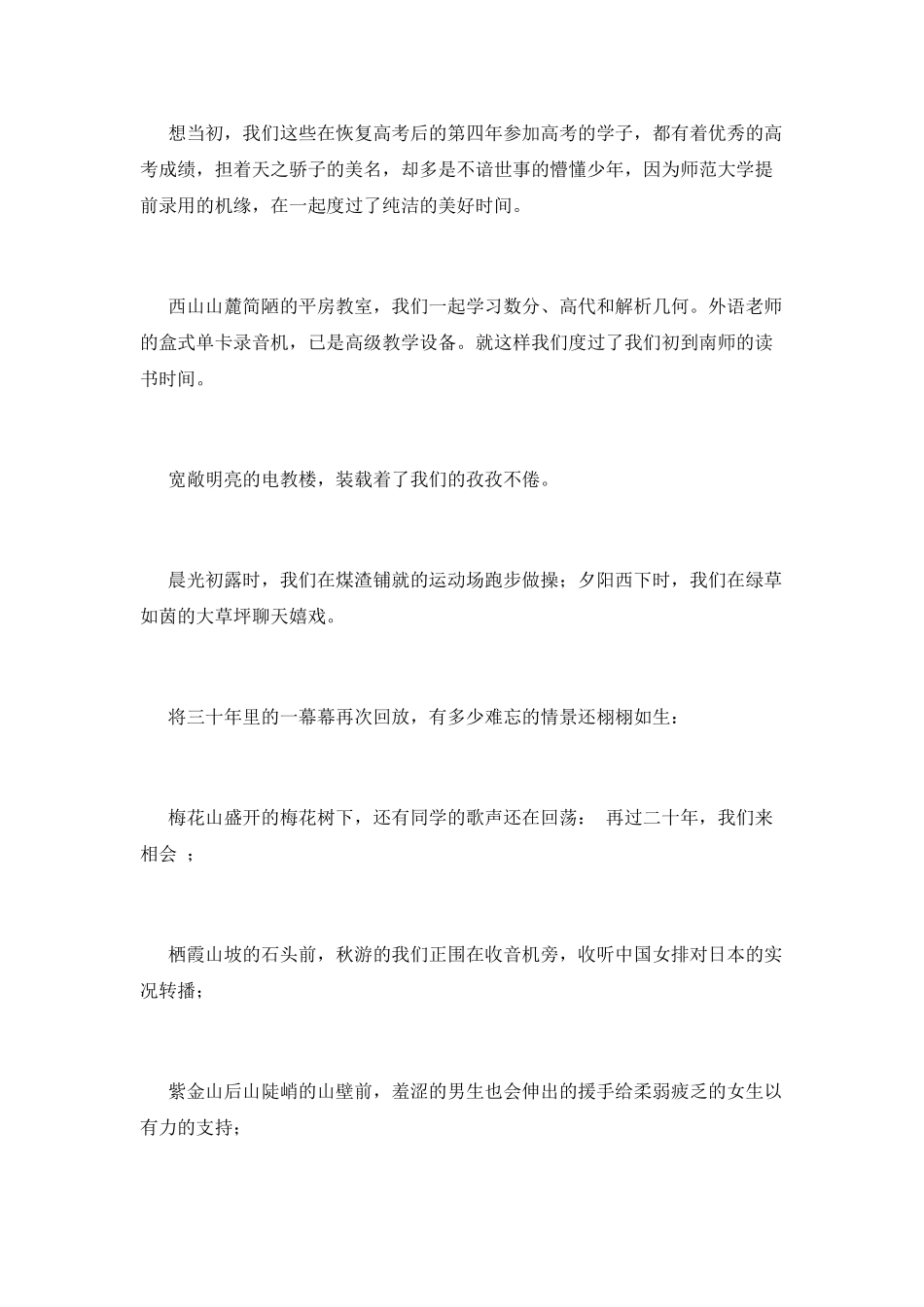 三十年同学聚会发言稿600字(五)_第2页