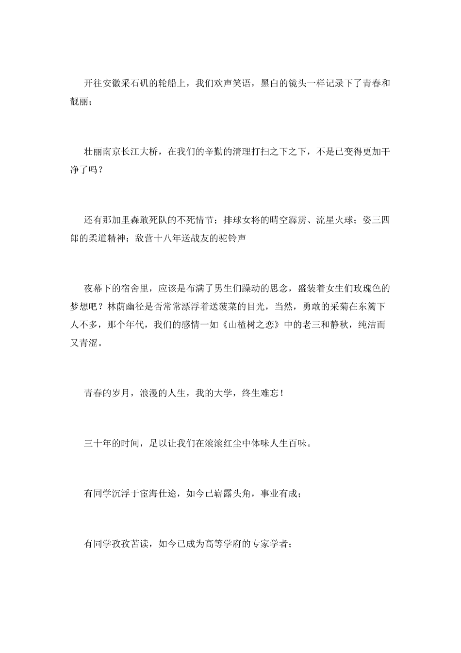 三十年同学聚会发言稿600字(五)_第3页