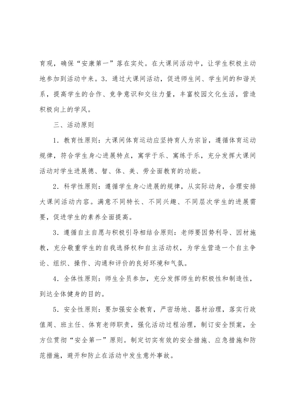 三台县菊河小学大课间体育活动设计方案_第2页