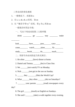 三单动词的变化规则