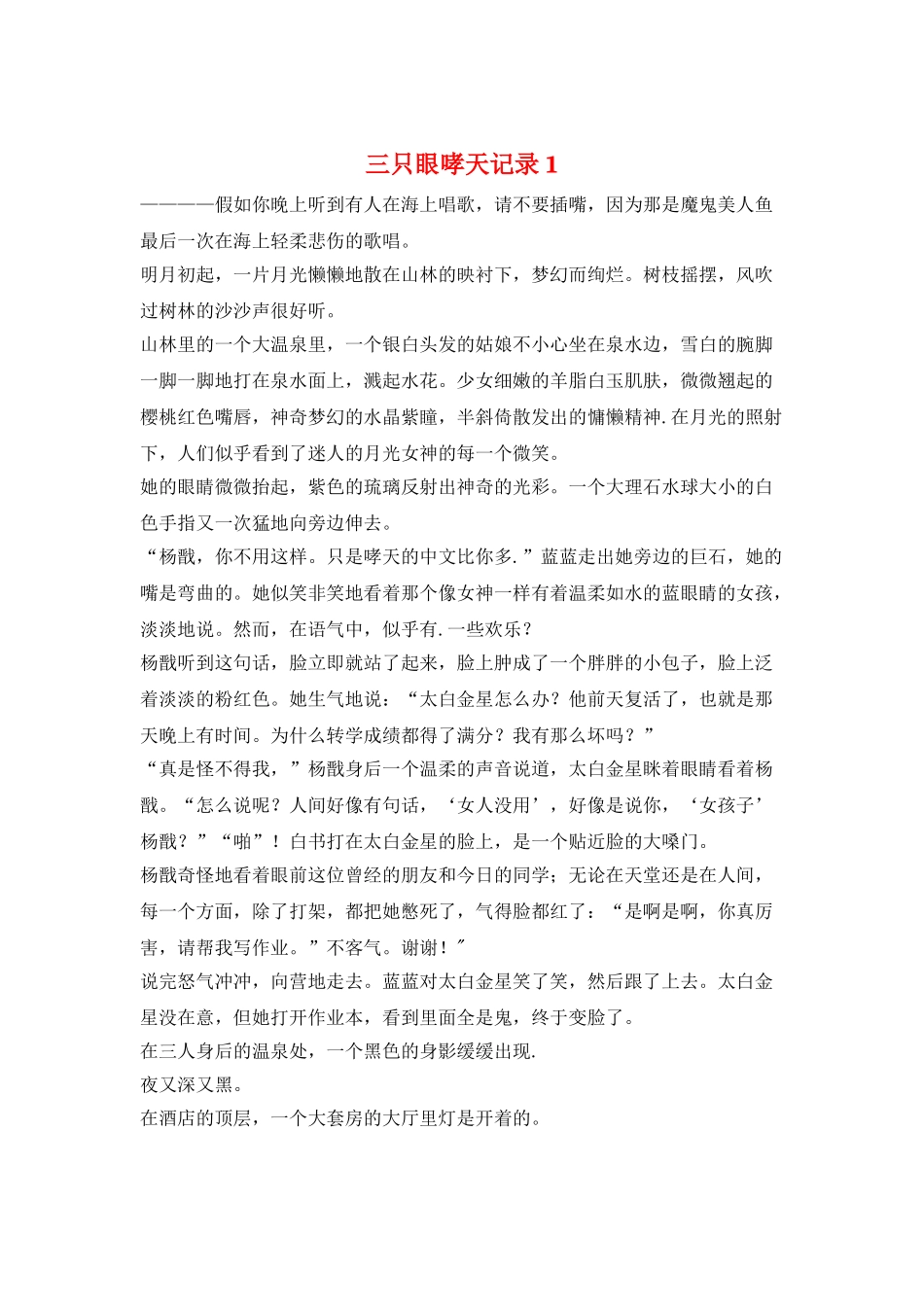 三只眼哮天记录1_第1页