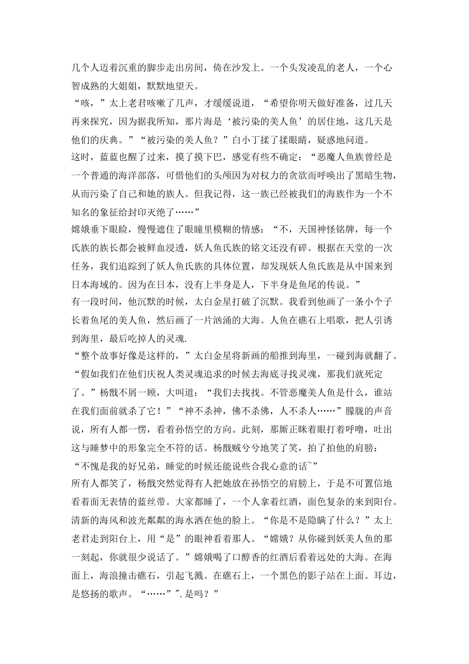 三只眼哮天记录1_第2页