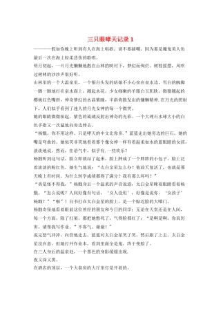 三只眼哮天记录1