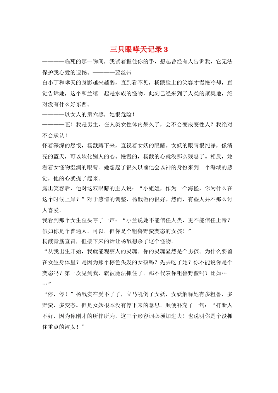 三只眼哮天记录3_第1页