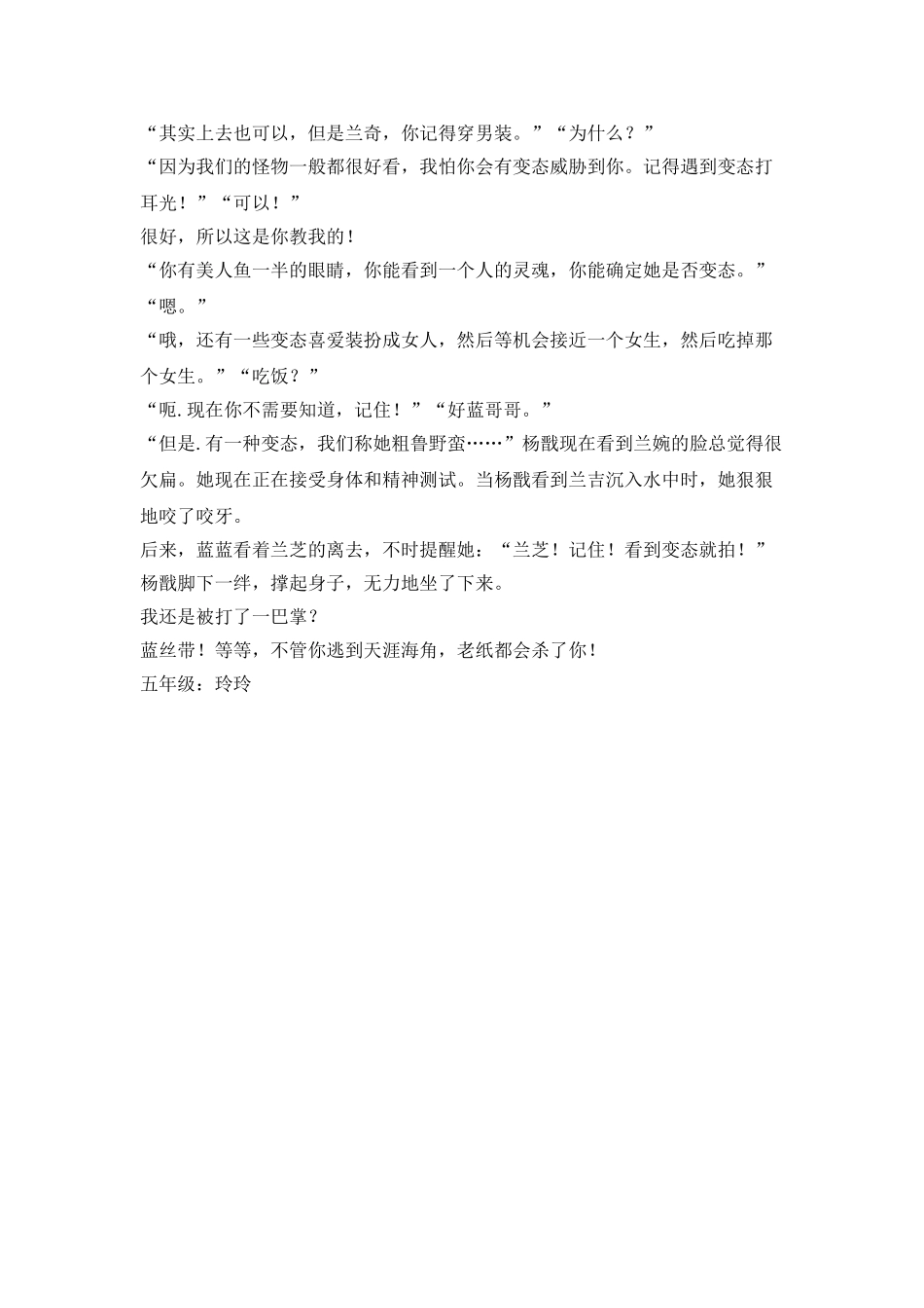 三只眼哮天记录3_第3页