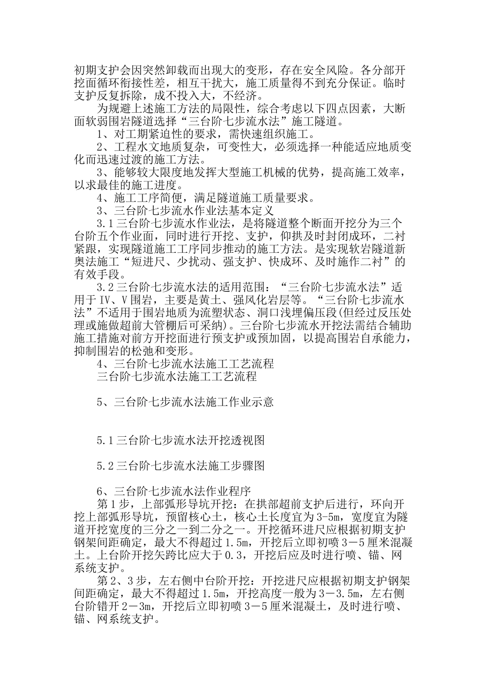 三台阶七步流水作业法在软弱围岩隧道施工中的应用_第2页